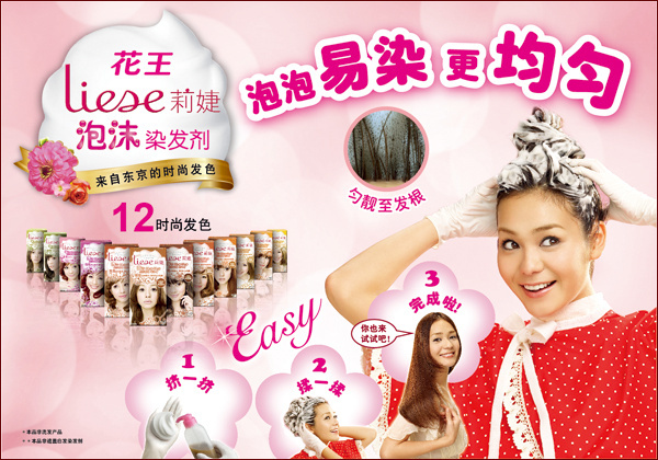 泡泡染发让操作简单发色更均匀