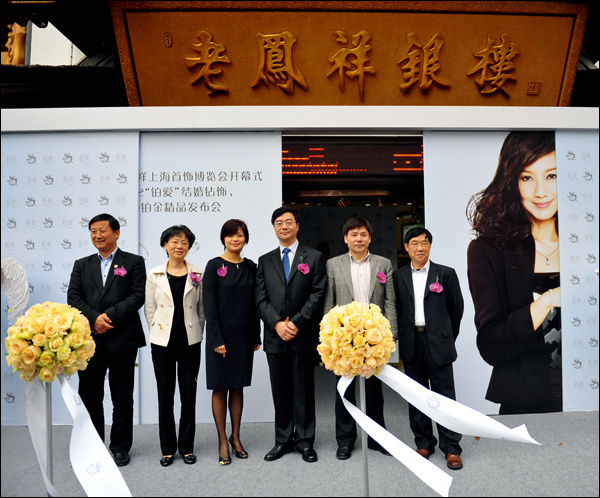 0-第21届老凤祥上海首饰博览会隆重开幕