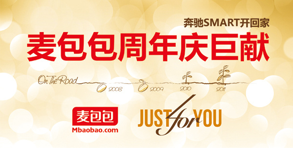麦包包10辆奔驰Smart献礼感恩