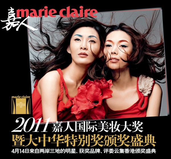 2011嘉人国际美妆大奖暨大中华特别奖颁奖盛...