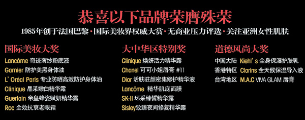 2011嘉人国际美妆大奖暨大中华特别奖颁奖盛...