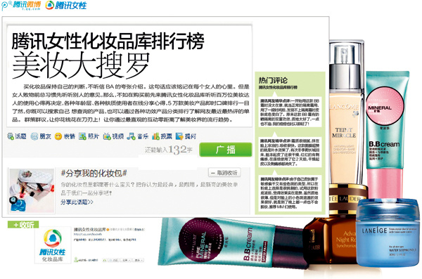 来腾讯找最信得过的真人美妆口碑