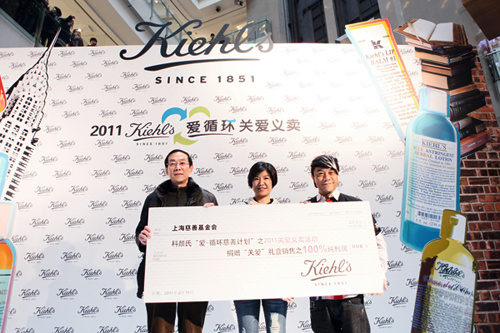2011 Kiehl&rsquo;s科颜氏&ldquo;爱&middot;循环&rdquo;关爱义卖