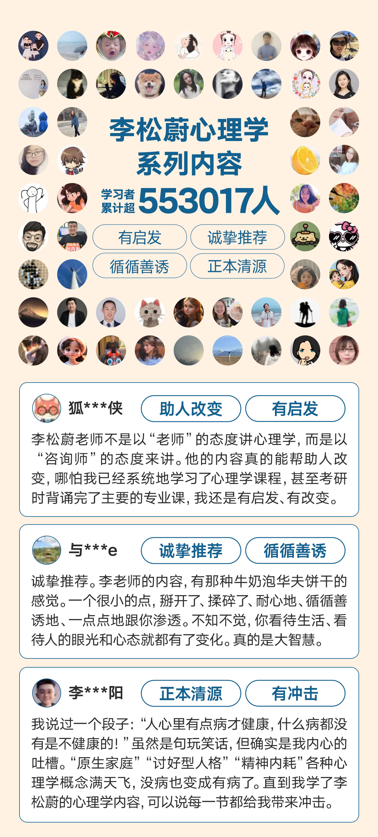 心理学讲义