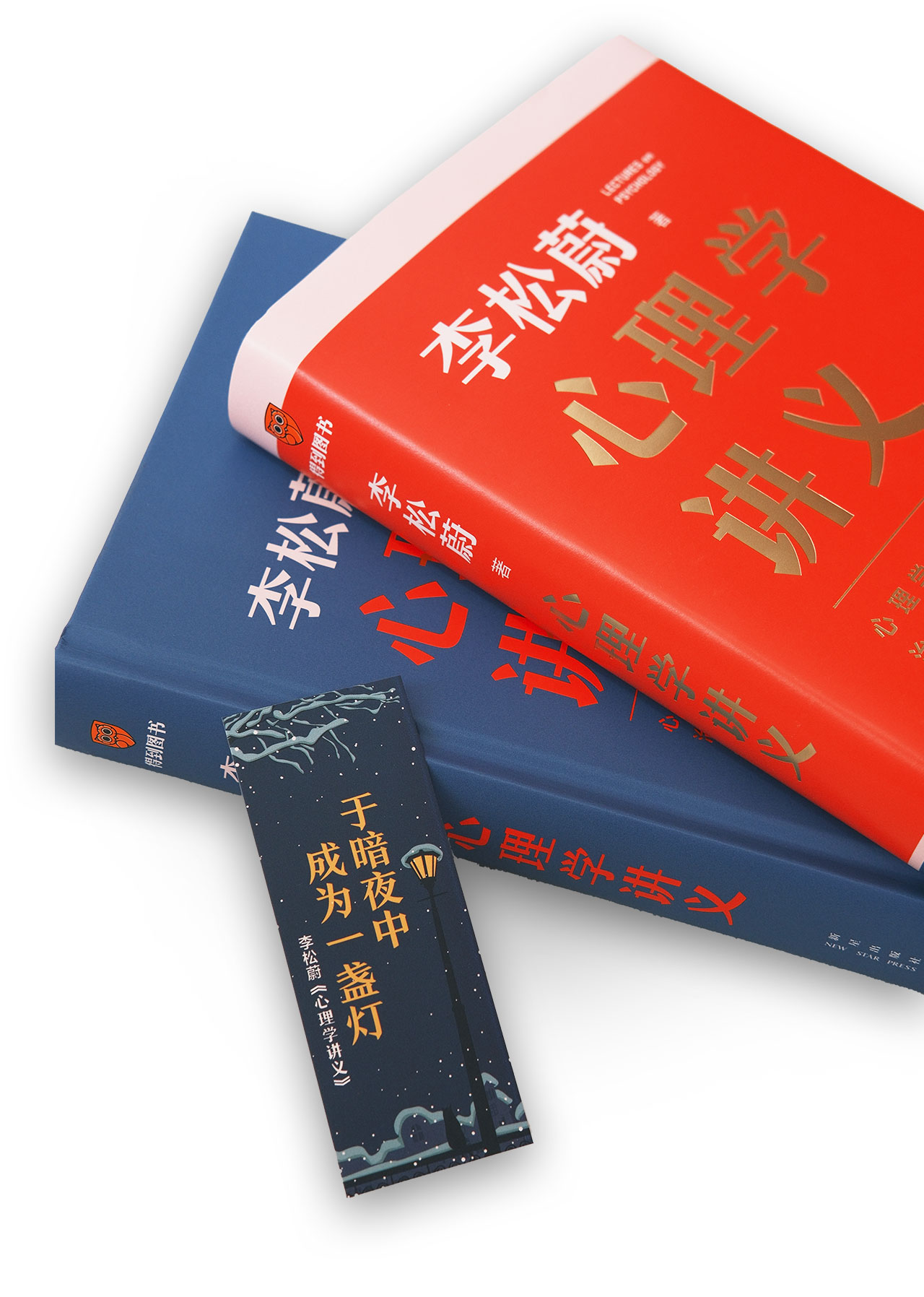 心理学讲义