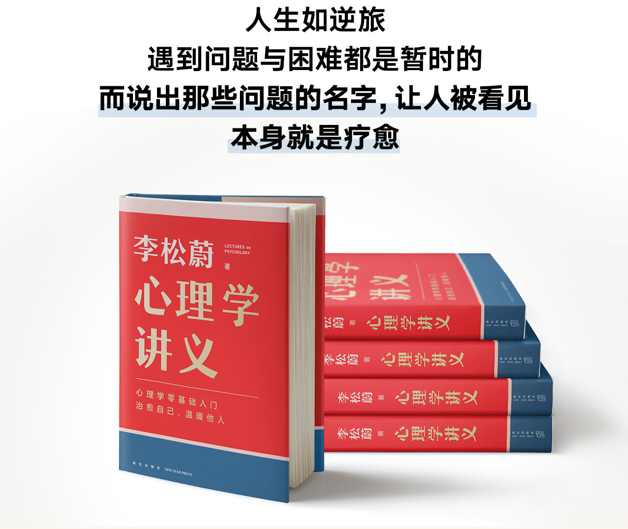 心理学讲义